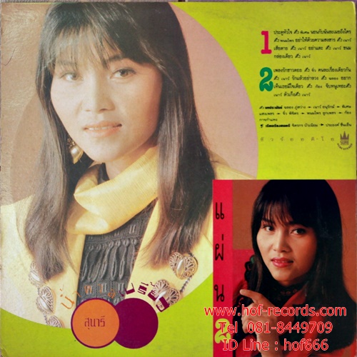 LP สุนารี ราชสีมา - นำ้ตาลเปรี้ยว ปก VG++ แผ่น NM