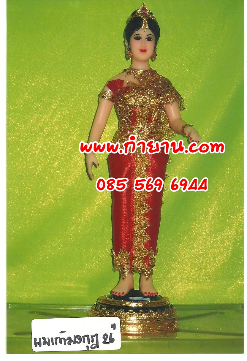 ผมก้าวมงกุฏ 26"