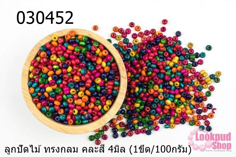 ลูกปัดไม้ ทรงกลม คละสี 4มิล (1ขีด/100กรัม)