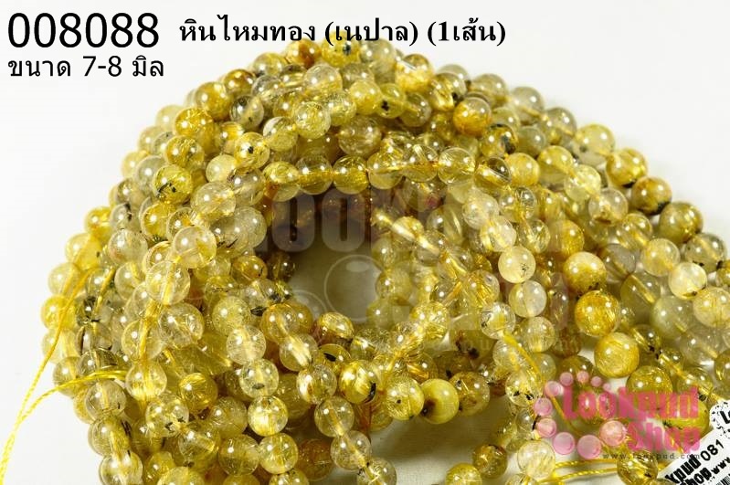 หินไหมทอง 7-8 มิล (เนปาล) (1เส้น)