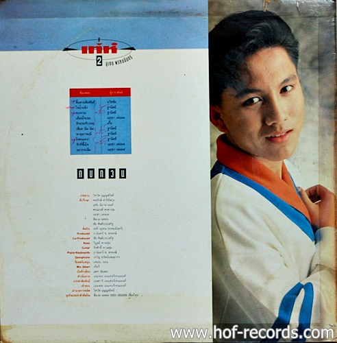 LP อุเทน พรหมมินทร์ - เท่ห์ 2 ปก VG++ แผ่นVG++