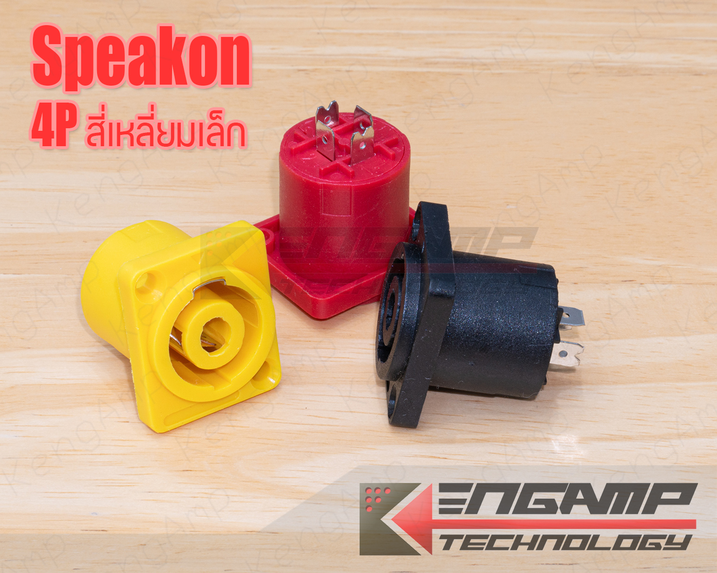 (1ตัว) [PJ] แจ็ค Speakon 4P สีเหลี่ยมเล็ก สีดำ สีเหลือง สีแดง