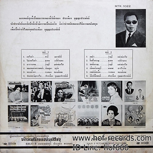 LP รวมศิลปิน - คนใจดำ ผลงาน ครูประเทือง บุญญะประพันธ์ ปก VG++ แผ่น VG++