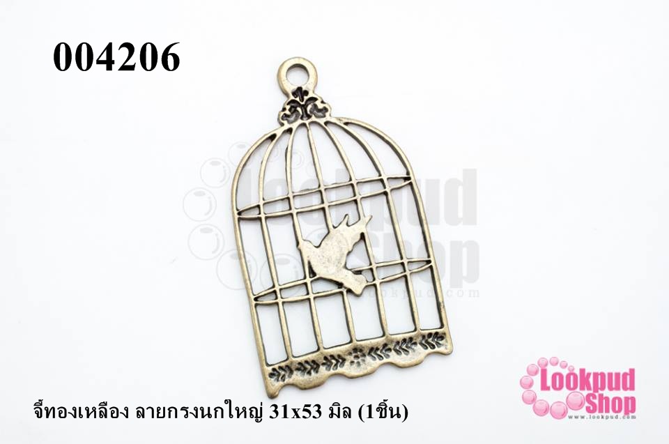 จี้ทองเหลือง ลายกรงนกใหญ่ 31x53 มิล (1ชิ้น)