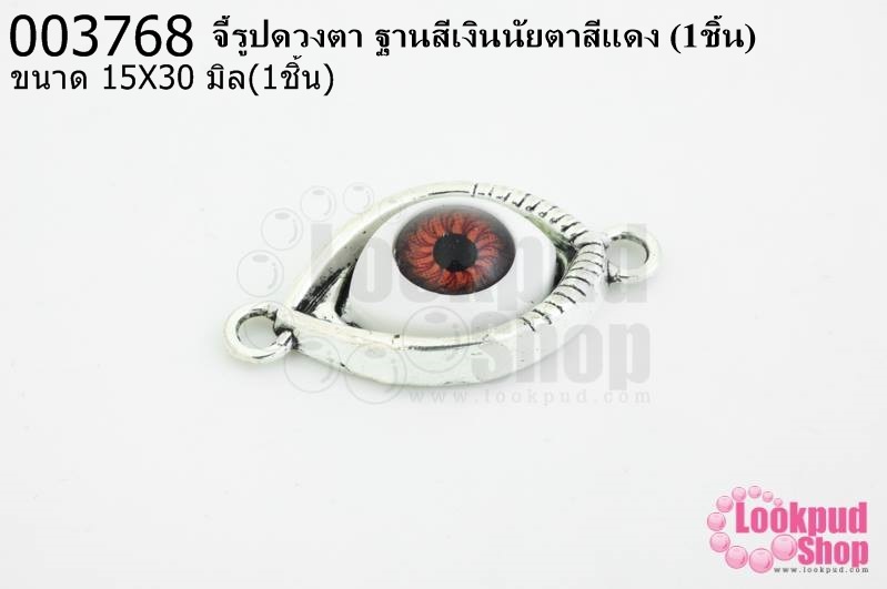 จี้รูปดวงตา ฐานสีเงินนัยตาสีแดง 15X30มิล(1ชิ้น)