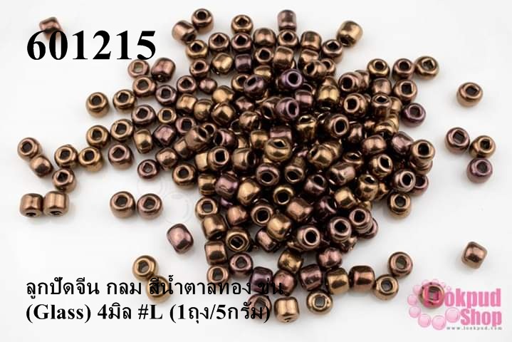 ลูกปัดจีน กลม สีน้ำตาลทอง ขุ่น (Glass) 4มิล #L (1ถุง/5กรัม)