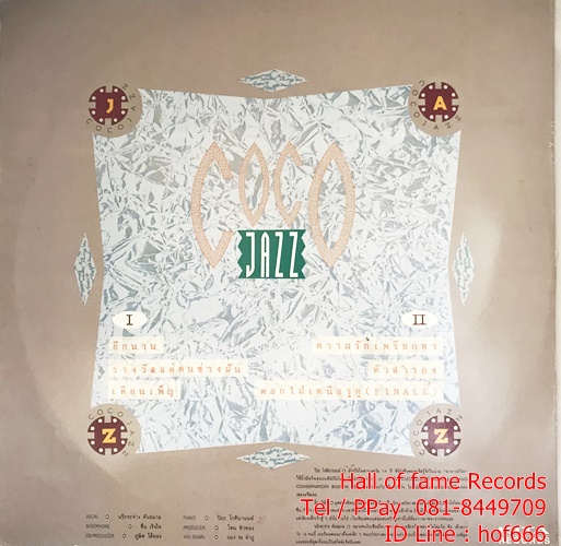 LP โคโค่แจ๊ส CocoJazz ปก VG++ แผ่น VG+ (6 เพลง )