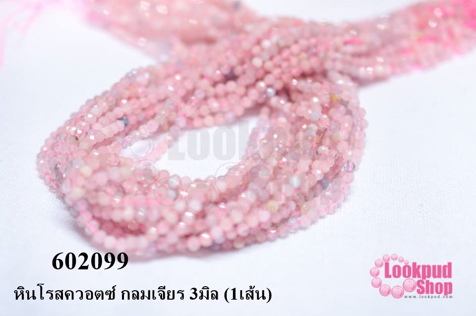 หินโรสควอตซ์ กลมเจียร 3มิล (1เส้น)