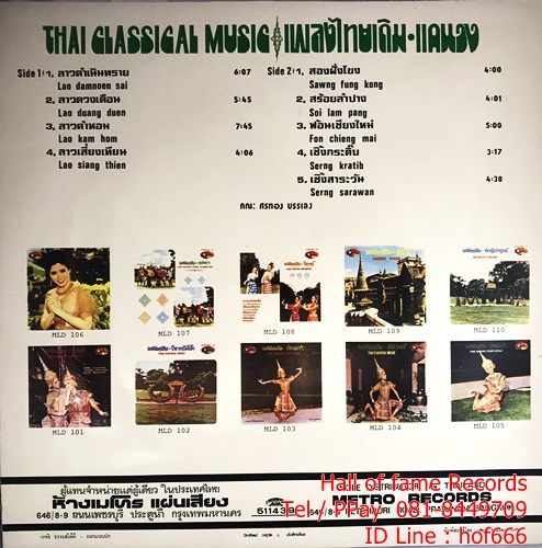 LP เพลงไทยเดิมแคนวง ปก VG++แผ่น VG++