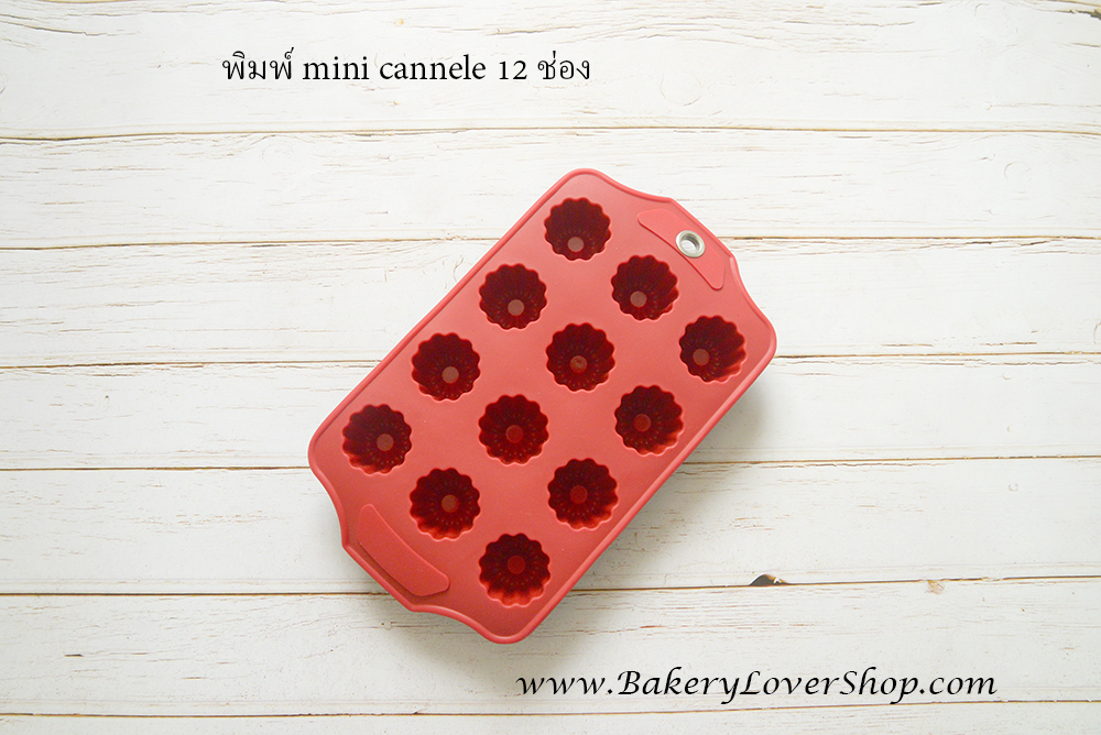 พิมพ์ซิลิโคน mini cannele 12 ช่อง