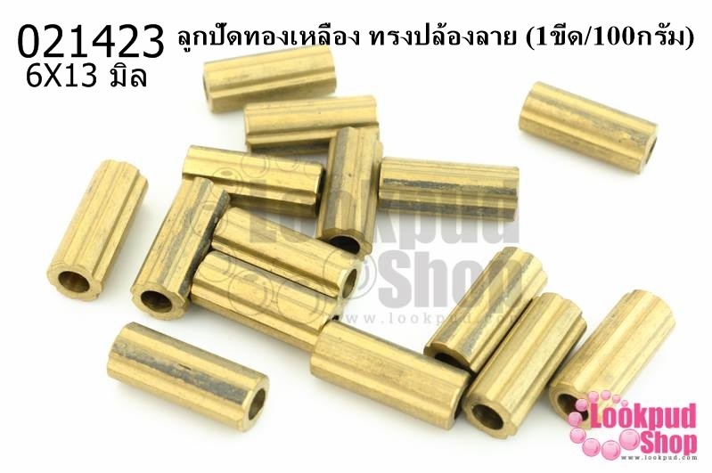 ลูกปัดทองเหลือง ทรงปล้องลาย 6X13มิล (1ขีด/100กรัม)