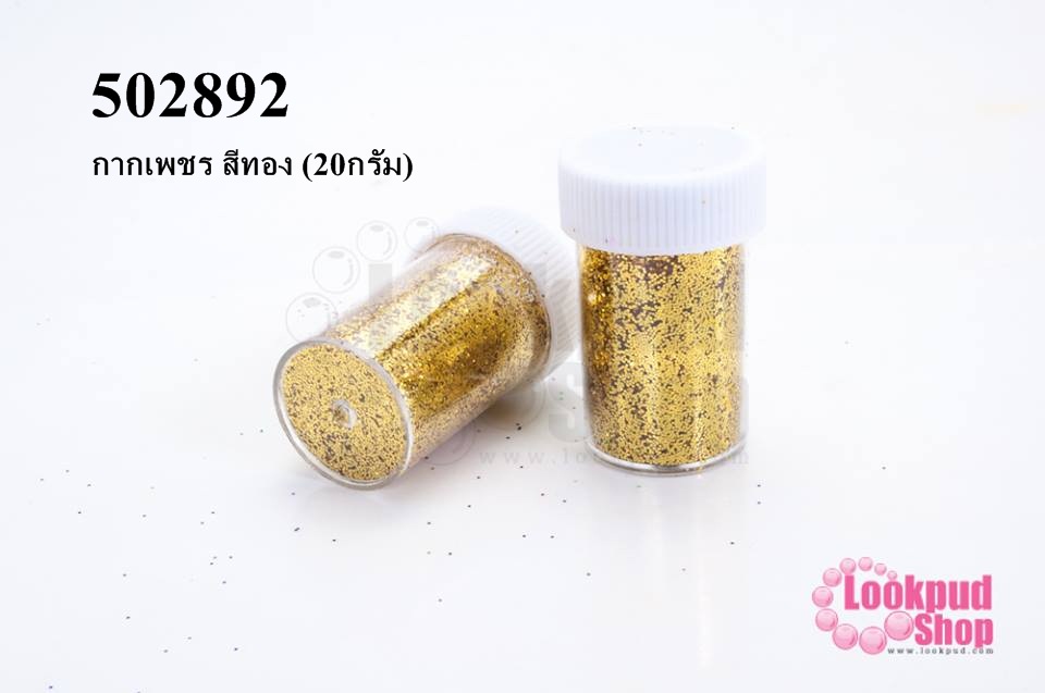 กากเพชร สีทอง (1กระปุก/20กรัม)
