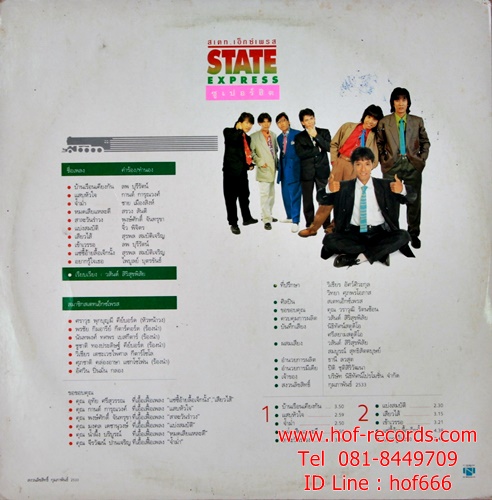 LP สเตท เอ๊กซ์เพลส State Express ปก VG++ แผ่น NM