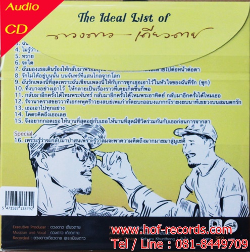 CD The Ideal List of Duandao Diawdai ดวงดาว เดียวดาว * New
