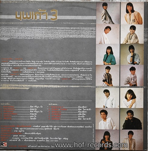 LP นพเก้า 3 ปก VG ++ แผ่น VG ++