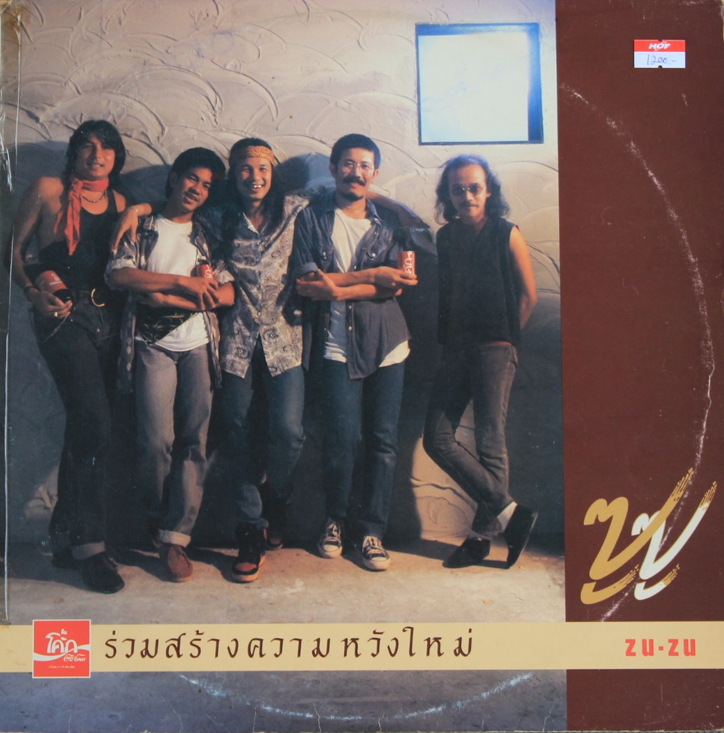 ซู ซู ชุด ร่วมสร้างความหวังใหม่