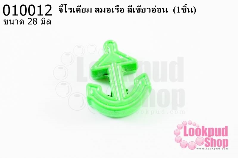 จี้โรเดียม สมอเรือ สีเขียวอ่อน 28 มิล (1ชิ้น)