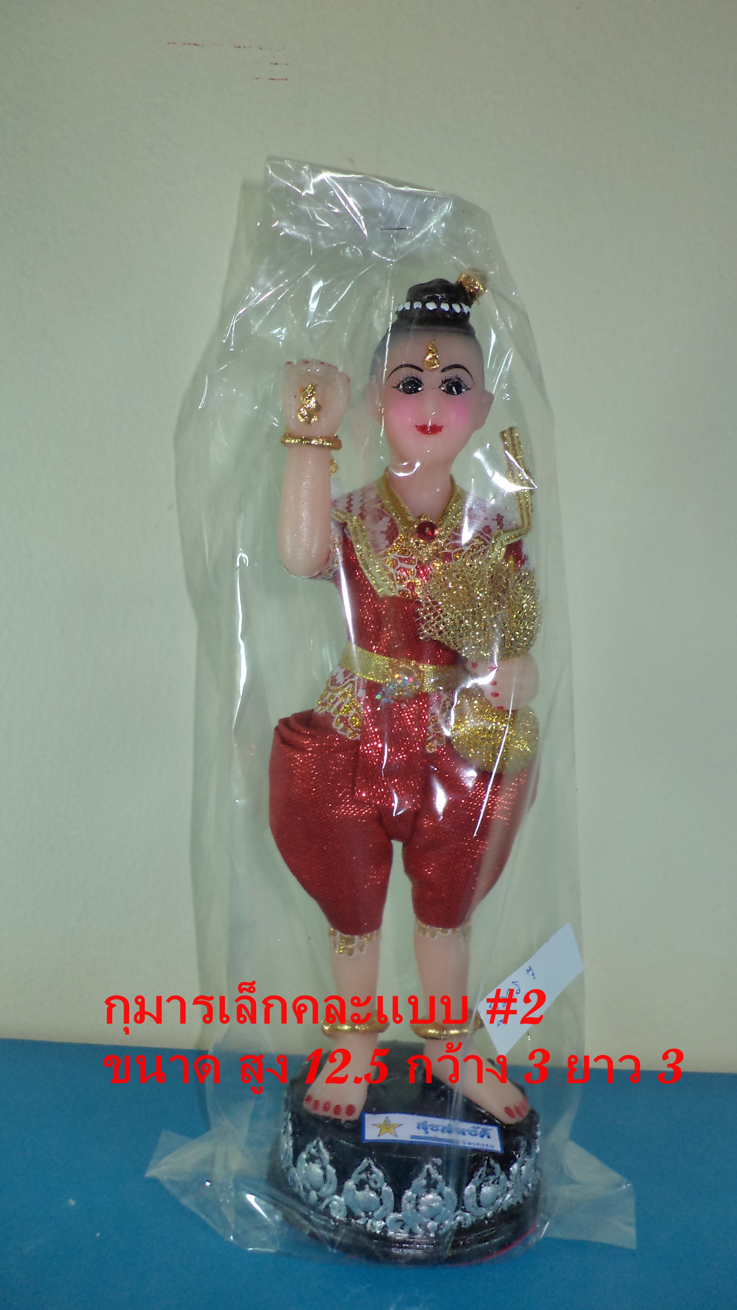 กุมาร สูง16 นิ้ว ถือถุงกวัก