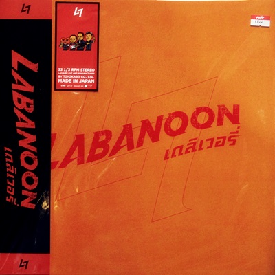 Labanoon - เดลิเวอรื่ 1Lp N.