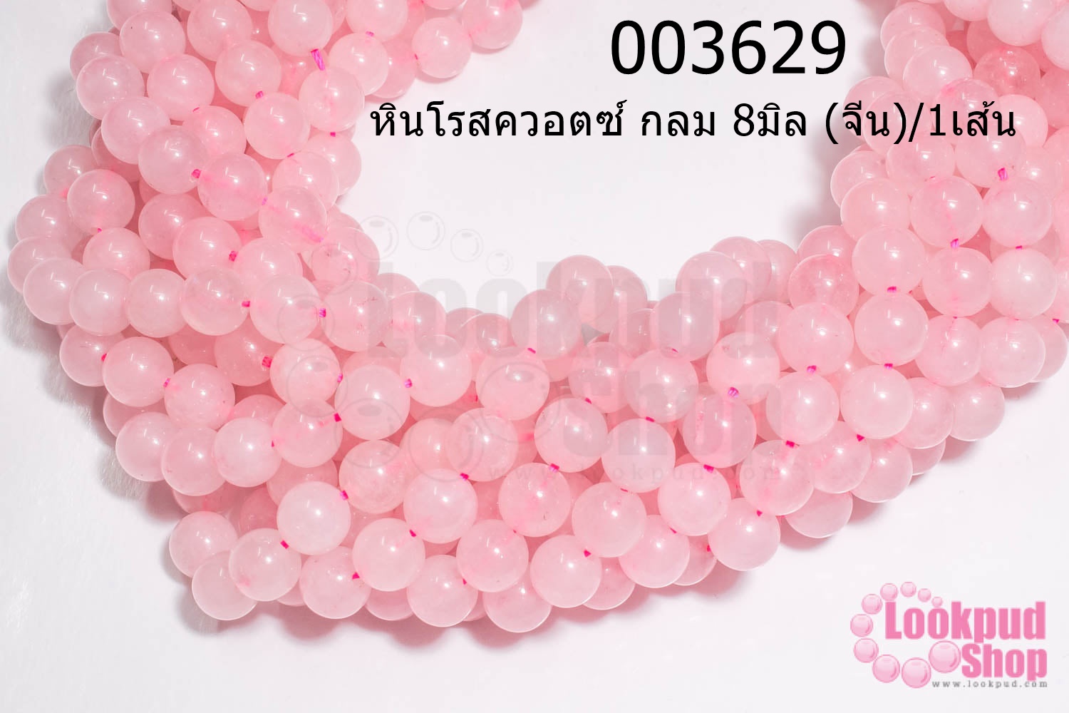 หินโรสควอตซ์ กลม 8มิล (จีน)/1เส้น