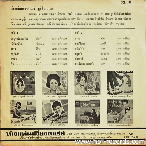 LP สุเทพ วงศ์กำแหง ชุด วิญญาณในภาพถ่าย ปก VG++ แผ่น VG++