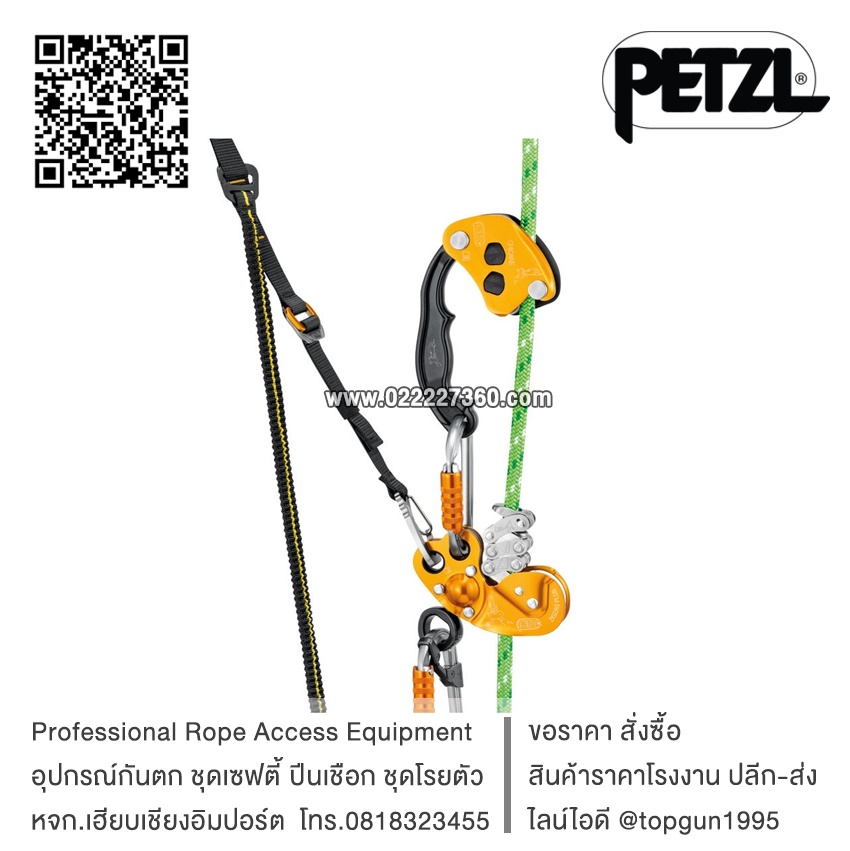 อุปกรณ์จับเชือกปีนต้นไม้ ชิเคน Petzl Chicane D022CA00