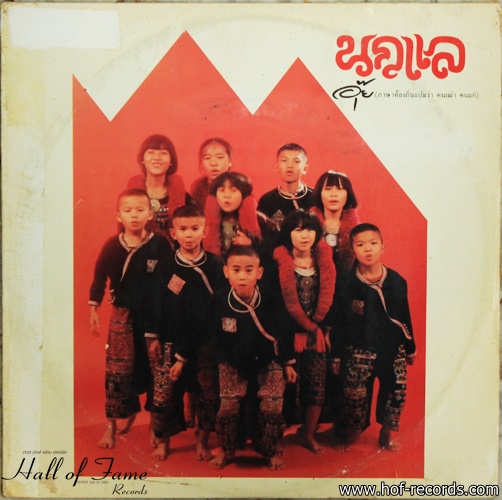 นกแล - อุ๊ย ปกVG++ / แผ่น VG++