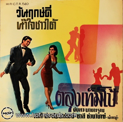 LP ตลุงเทมโป้ ชุด วันฤกษ์ดี น้ำใจชาวใต้ นำร้องหมู่ เลิศ ประสมทรัพย์ , ชวลี ช่วงวิทย์