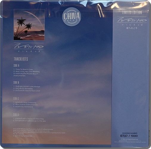 ปานศักดิ์ - ไปทะเล 1Lp New