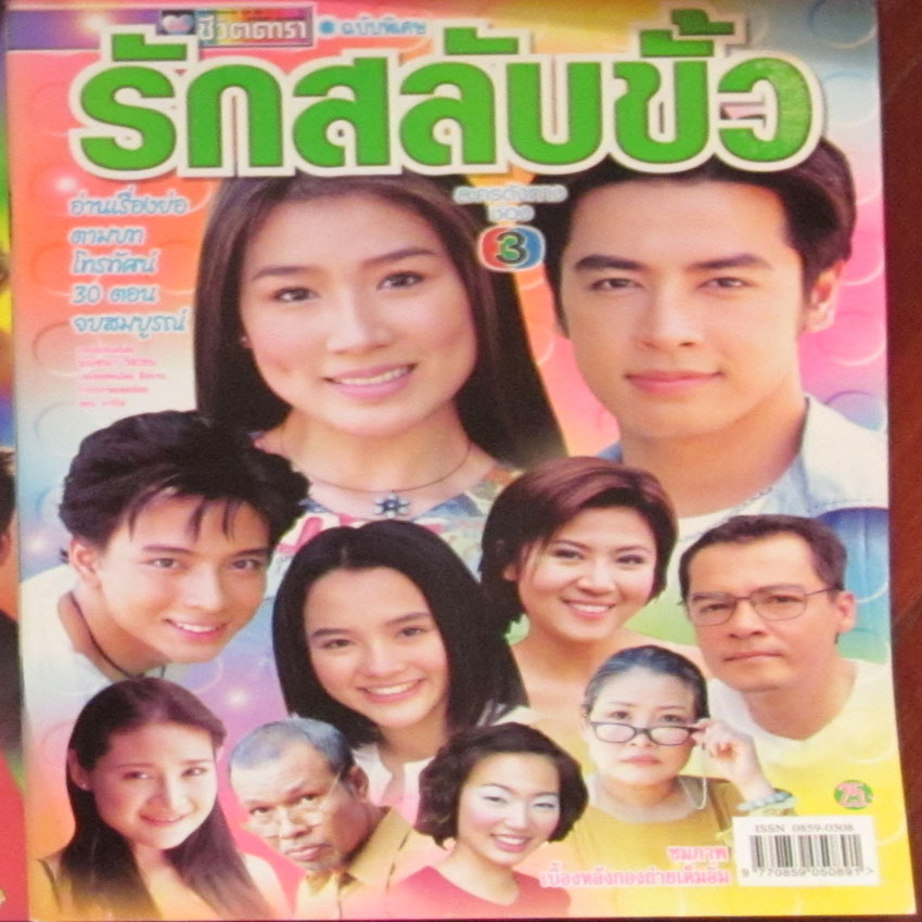 รักสลับขั้ว