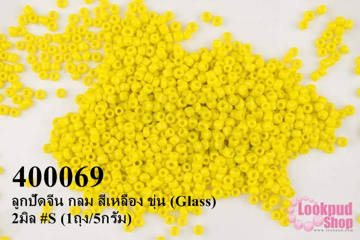 ลูกปัดจีน กลม สีเหลือง ขุ่น (Glass) 2มิล #S (1ถุง/5กรัม)