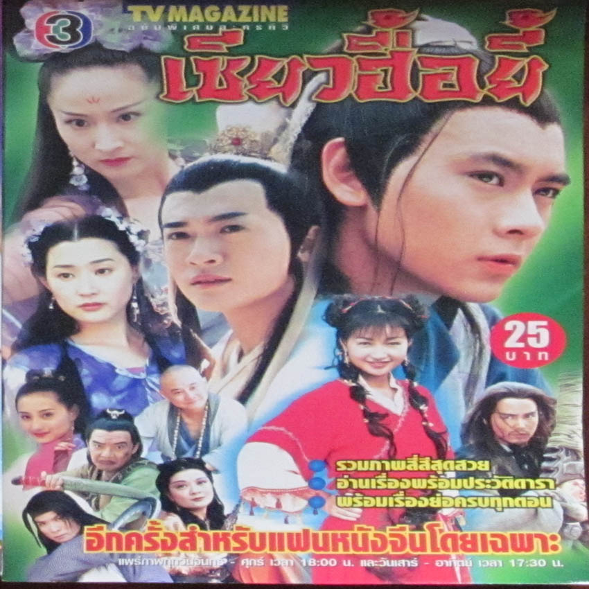 เซียวฮื้อยี้