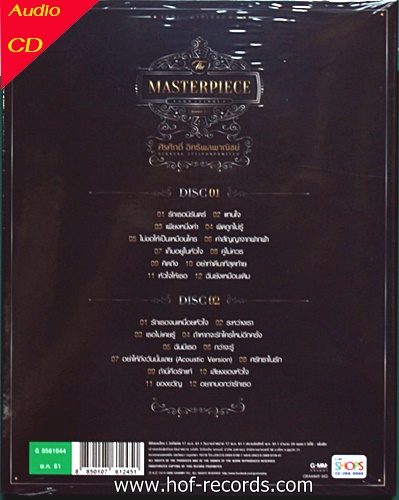 Cd ศิรศักดิ์ อิทธิพลพาณิชย์ - Masterpiece * New