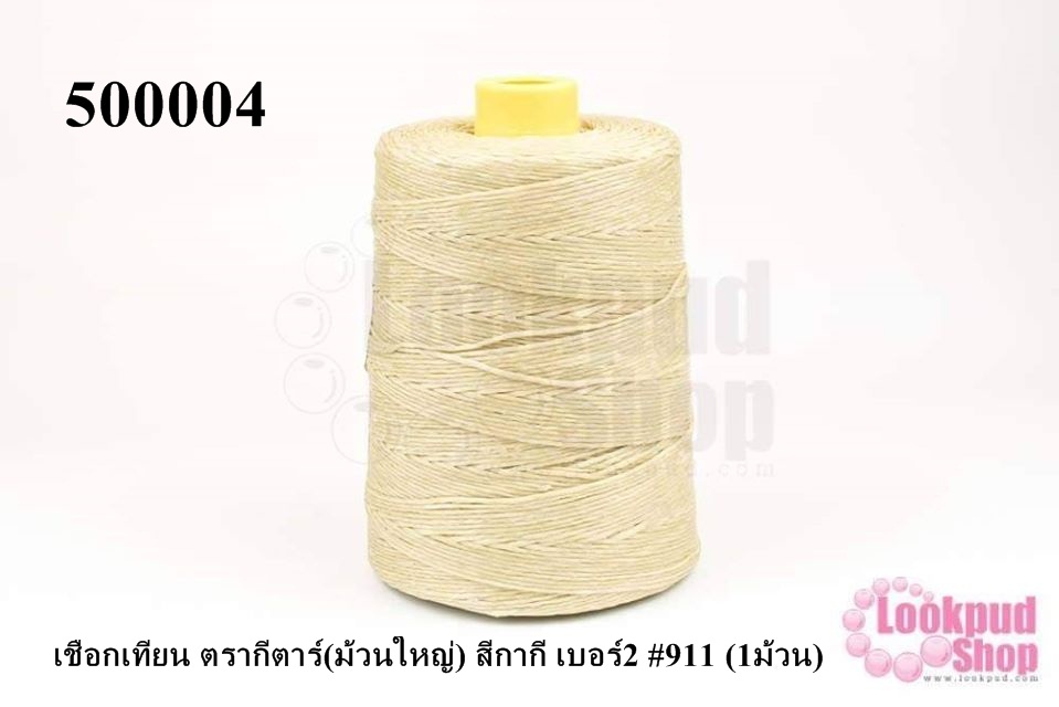 เชือกเทียน ตรากีตาร์(ม้วนใหญ่) สีกากี เบอร์2 #911 (1ม้วน)