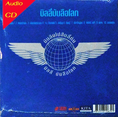 บิลลี่ โอแกน - บิลลี่บันลือโลก 1 Cd N.