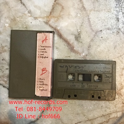 T แอ๊ด คาราบาว + อี๊ด โอภากุล - พฤษภา 2535 ( Used Cassett Tape )