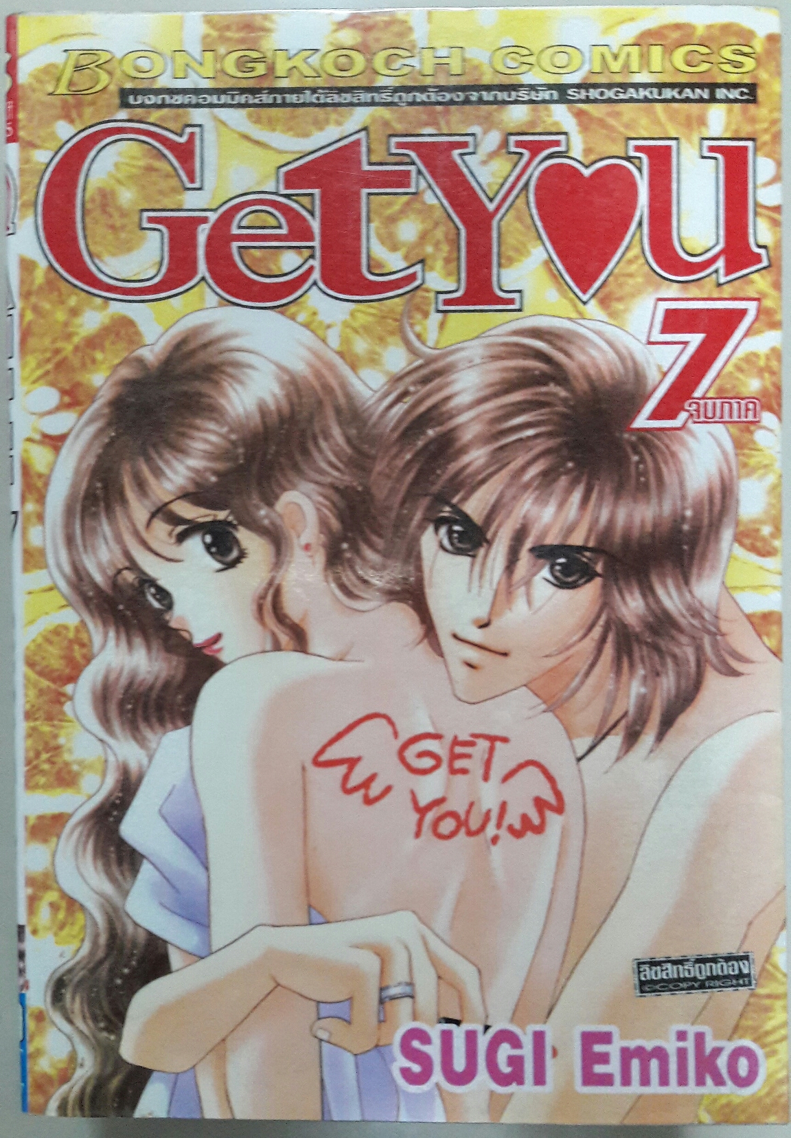 💥การ์ตูนหายาก💥 Get you (7เล่มจบ) เช่าสภาพดี **ราคารวมส่งพัสดุ**