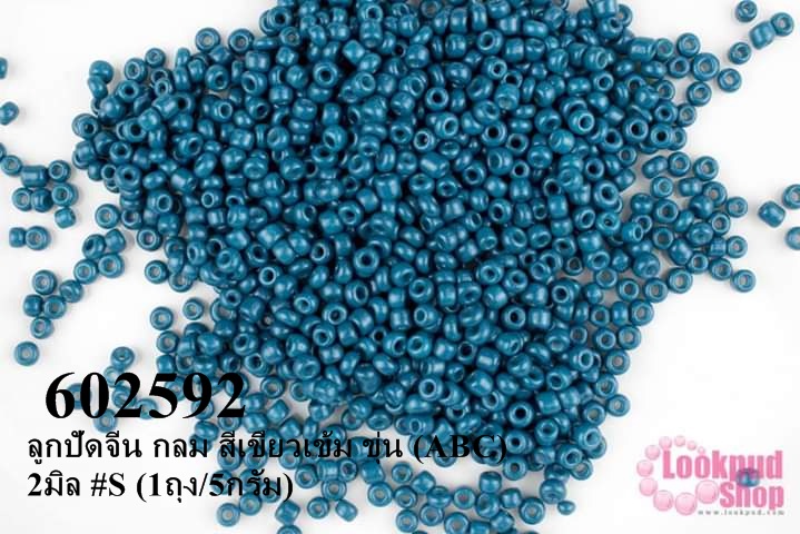 ลูกปัดจีน กลม สีเขียวเข้ม ขุ่น (ABC) 2มิล #S (1ถุง/5กรัม)