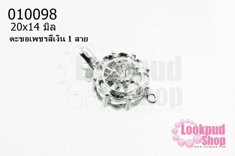 ตะขอเพชรสีเงิน 1 สาย 20x14 มิล (1ชิ้น)