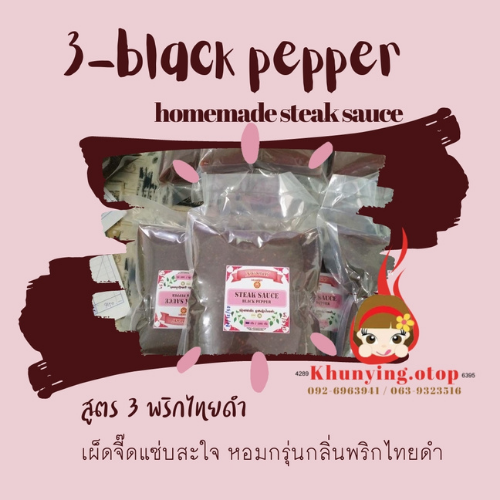 คุณหญิง ซอสสเต็ก สูตร3 รสพริกไทยดำ ใหญ่ 1000 กรัม
