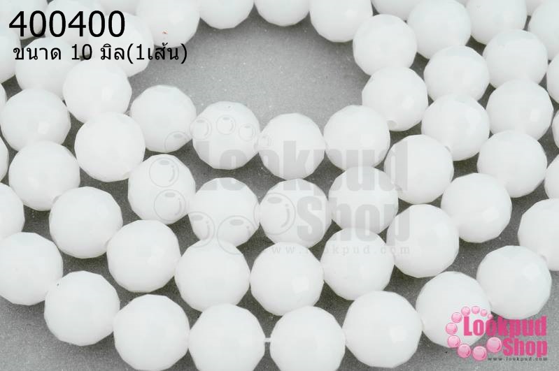 คริสตัลจีน ทรงกลมเจียร สีขาวขุ่น 10มิล(1เส้น)