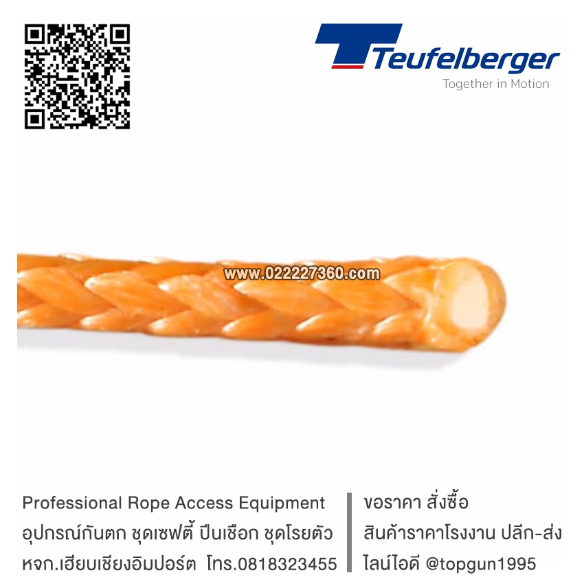 เชือกโยน Teufelberger dynaGLIDE