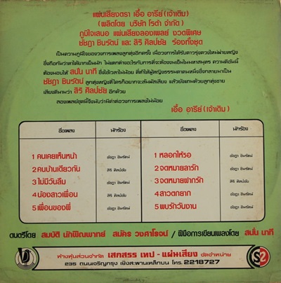 ชัชฎา ชินรัตน์ - คนเคยเห็นหน้า