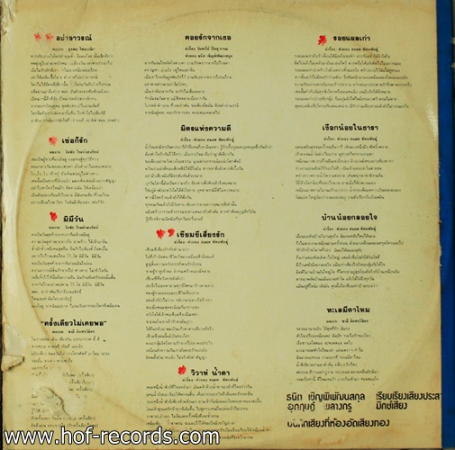 กรองทอง ทัศนพันธุ์ - อย่าอาวรณ์ ปก VG++ แผ่น VG++