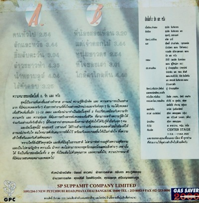 สุรชัย จันทิมาธร และ สุนทรี เวชานนท์ - รัก และ หวัง ปก VG++ แผ่น VG++