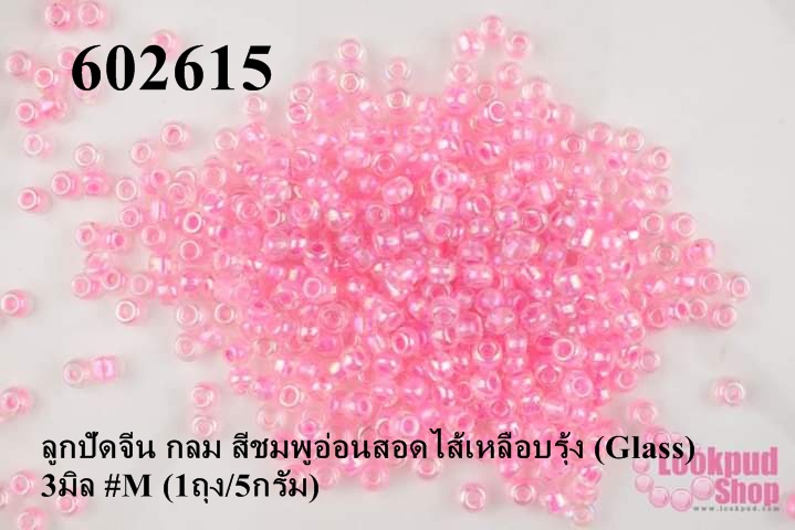 ลูกปัดจีน กลม สีชมพูอ่อนสอดไส้เหลือบรุ้ง (Glass) 3มิล #M (1ถุง/5กรัม)