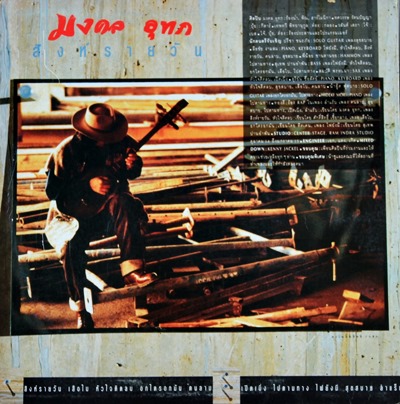 มงคล อุทก - สิงห์รายวัน VG+++