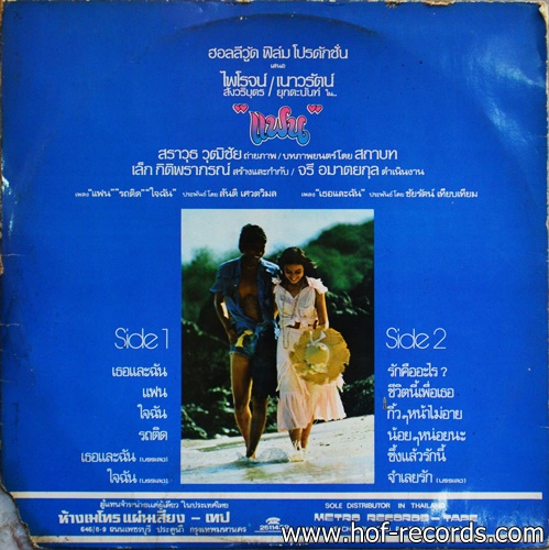 เพลงจากภาพยนตร์เรื่อง แฟน