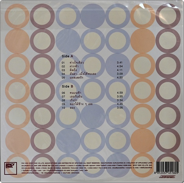 ละอองฟอง - COZY Collection 1Lp New