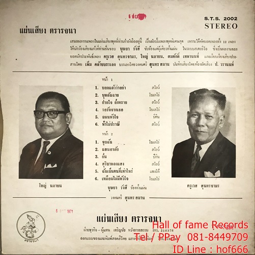 LP บุษยา รังสี - ฉันเป็นคนที่เท่าไร ปก VG++แผ่น VG++